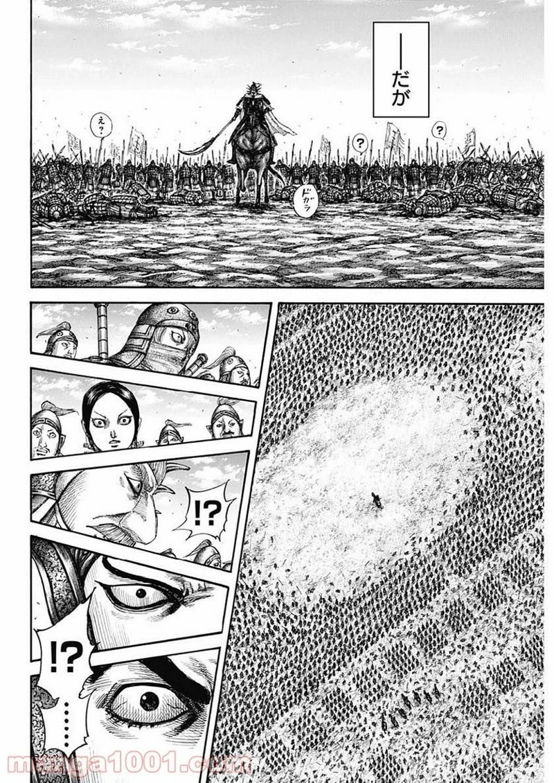 キングダム 第607話 - 10