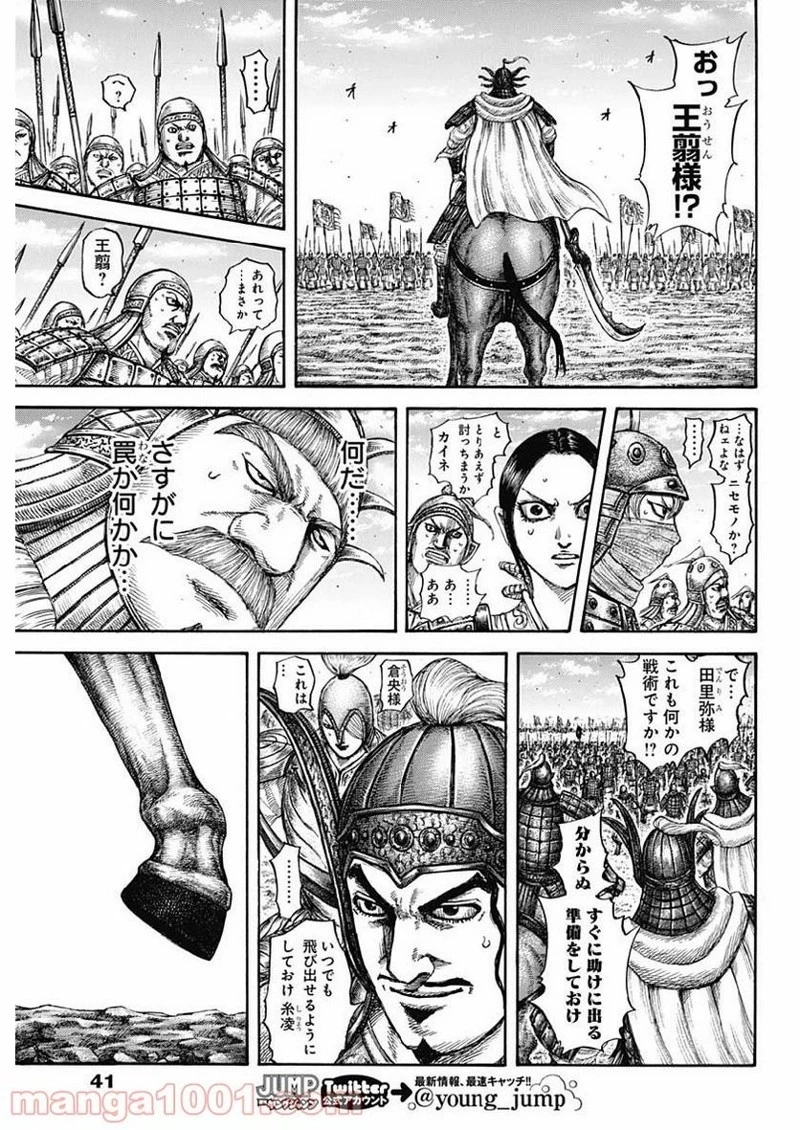 キングダム 第607話 - 11