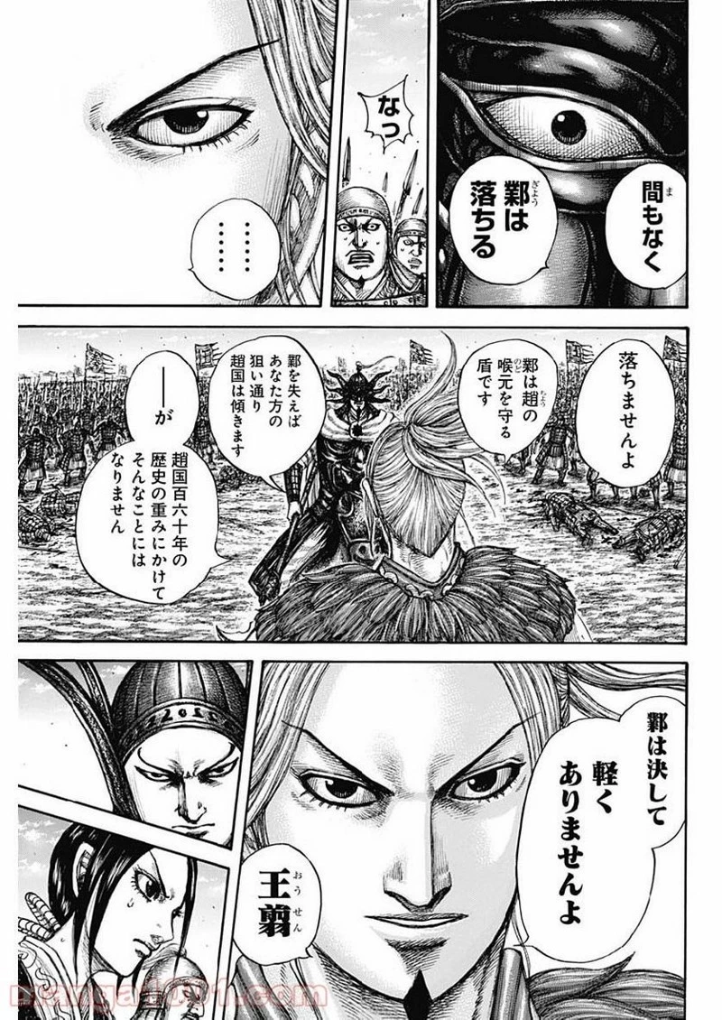 キングダム 第607話 - 17