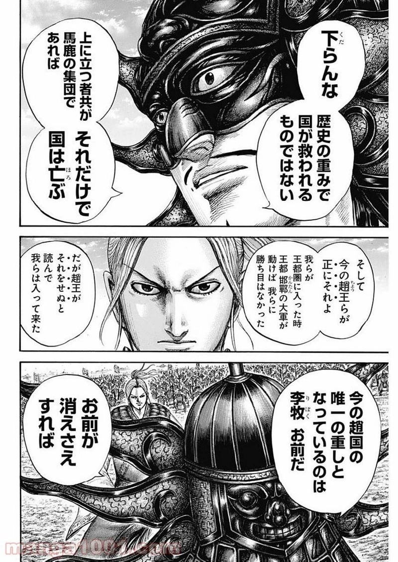 キングダム 第607話 - 18