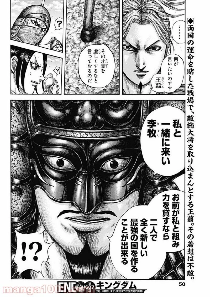 キングダム 第607話 - 20