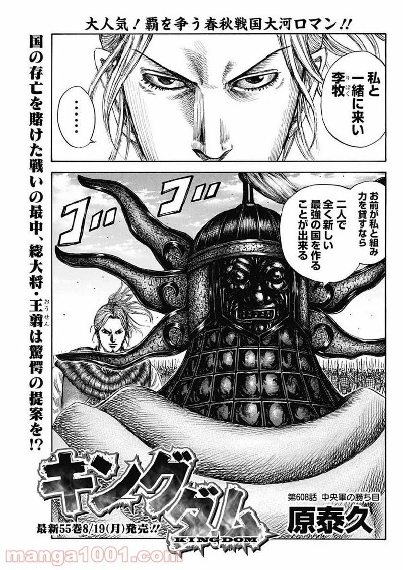 キングダム 第608話 - 1