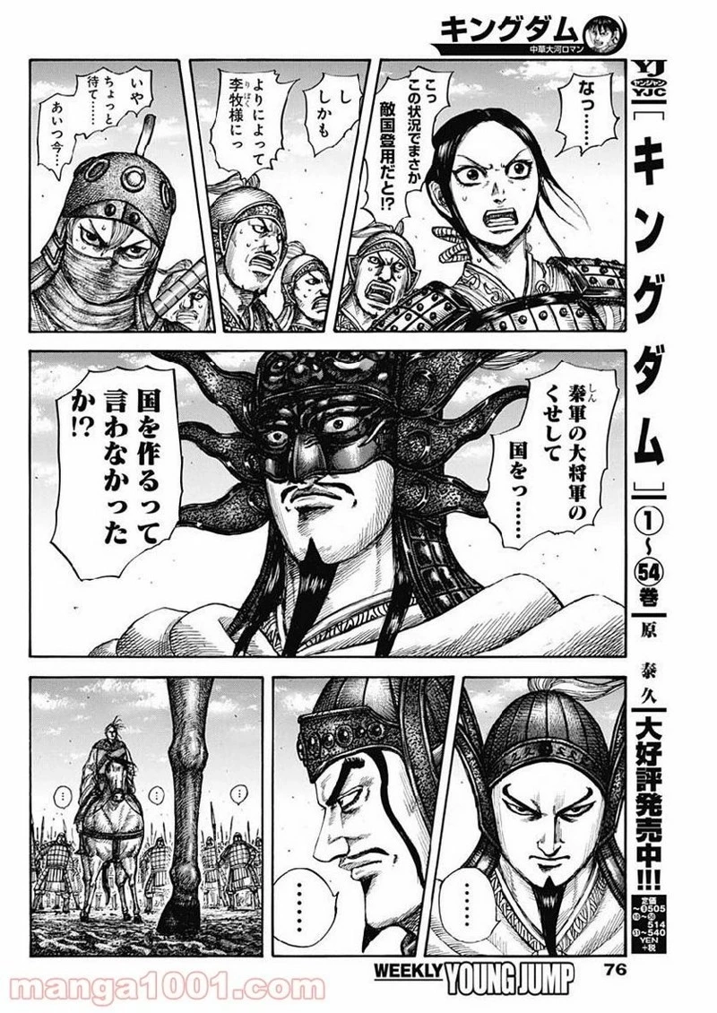 キングダム 第608話 - 2