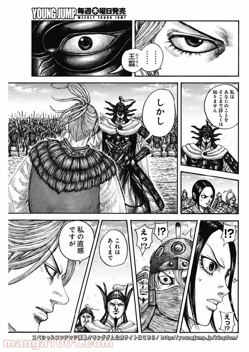 キングダム 第608話 - 3