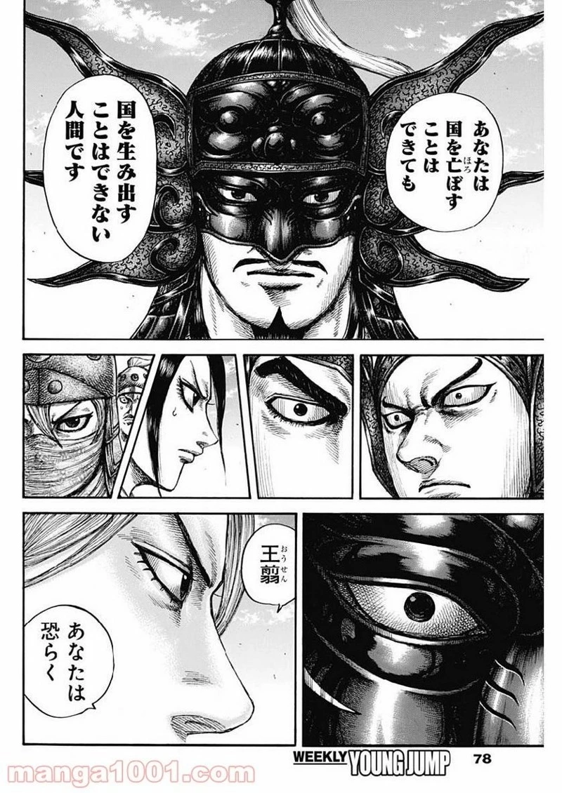 キングダム 第608話 - 4