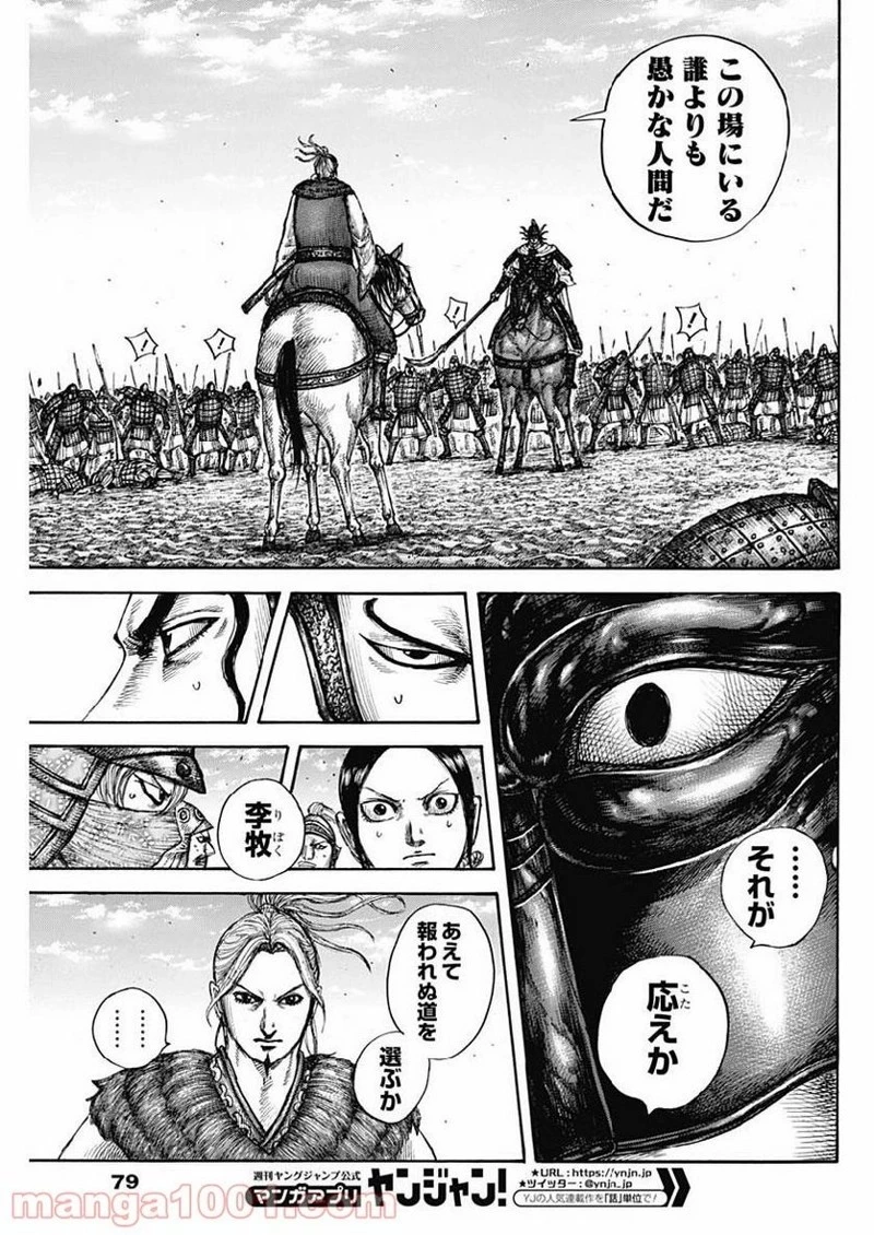 キングダム 第608話 - 5