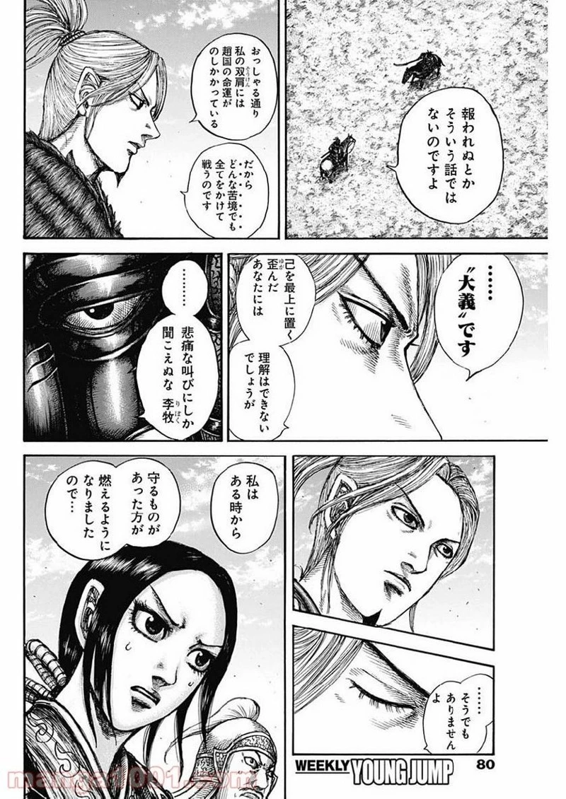 キングダム 第608話 - 6