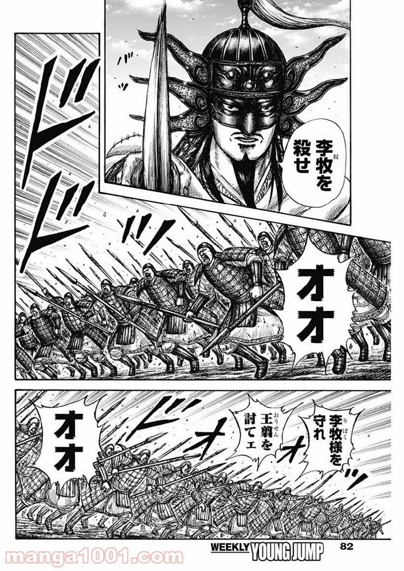 キングダム 第608話 - 8