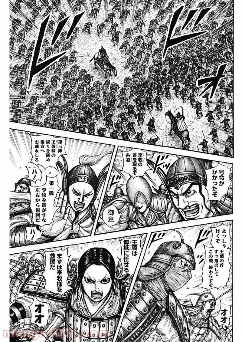 キングダム 第608話 - 9