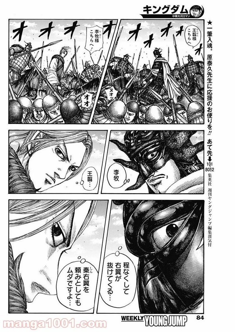 キングダム 第608話 - 10