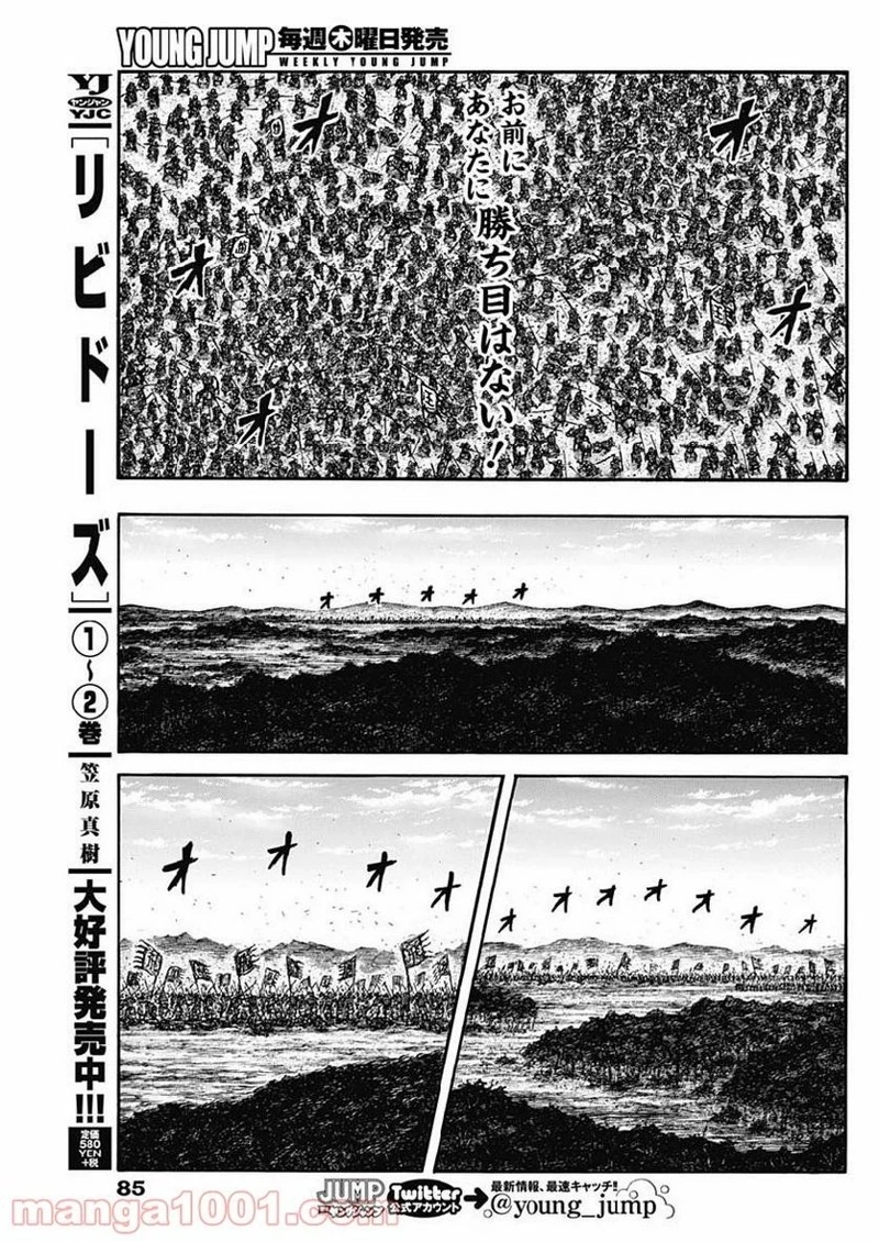 キングダム 第608話 - 11