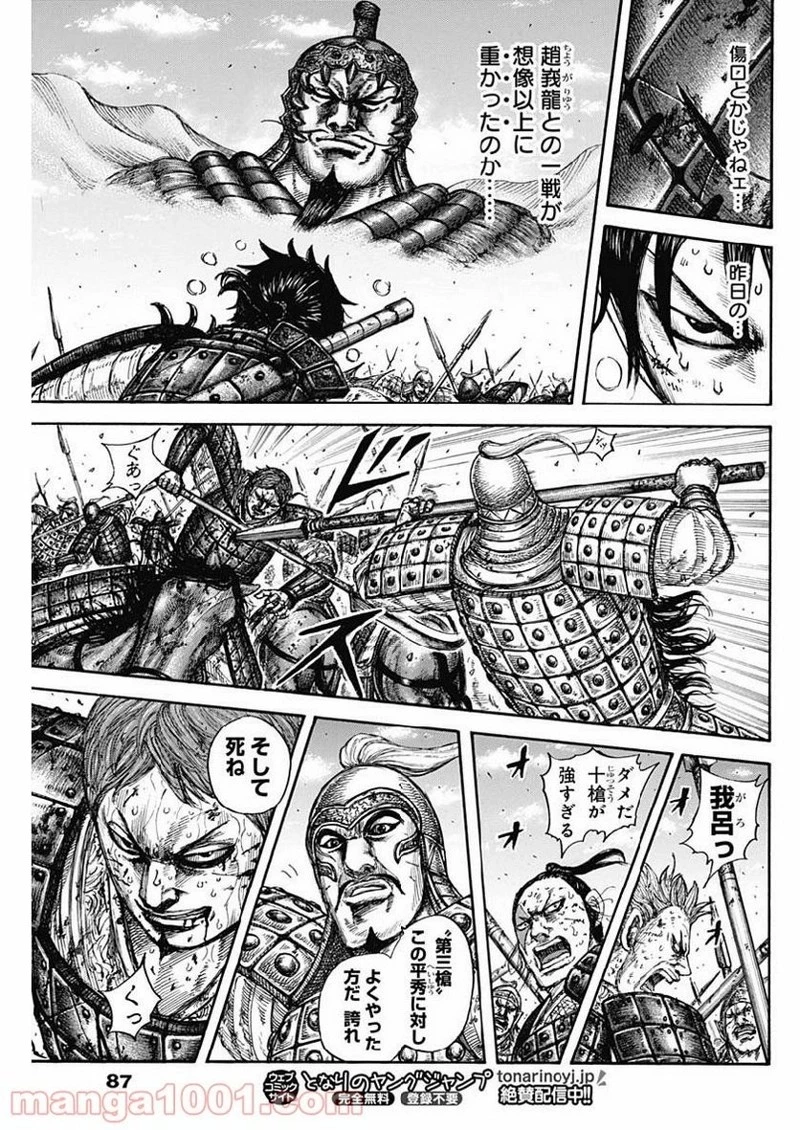 キングダム 第608話 - 13