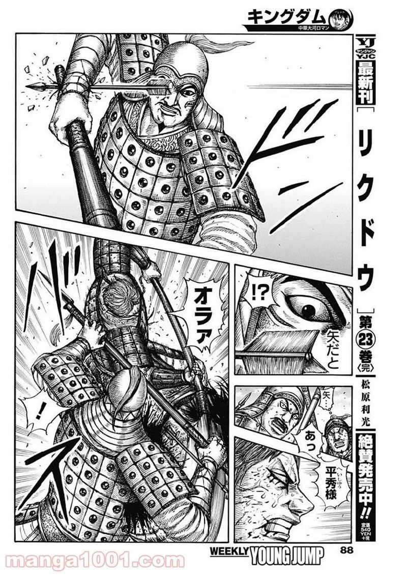 キングダム 第608話 - 14