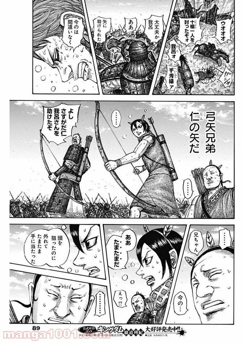 キングダム 第608話 - 15