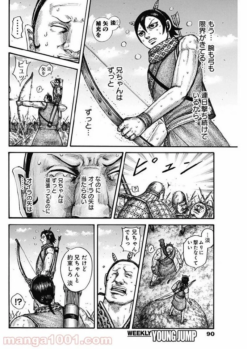 キングダム 第608話 - 16