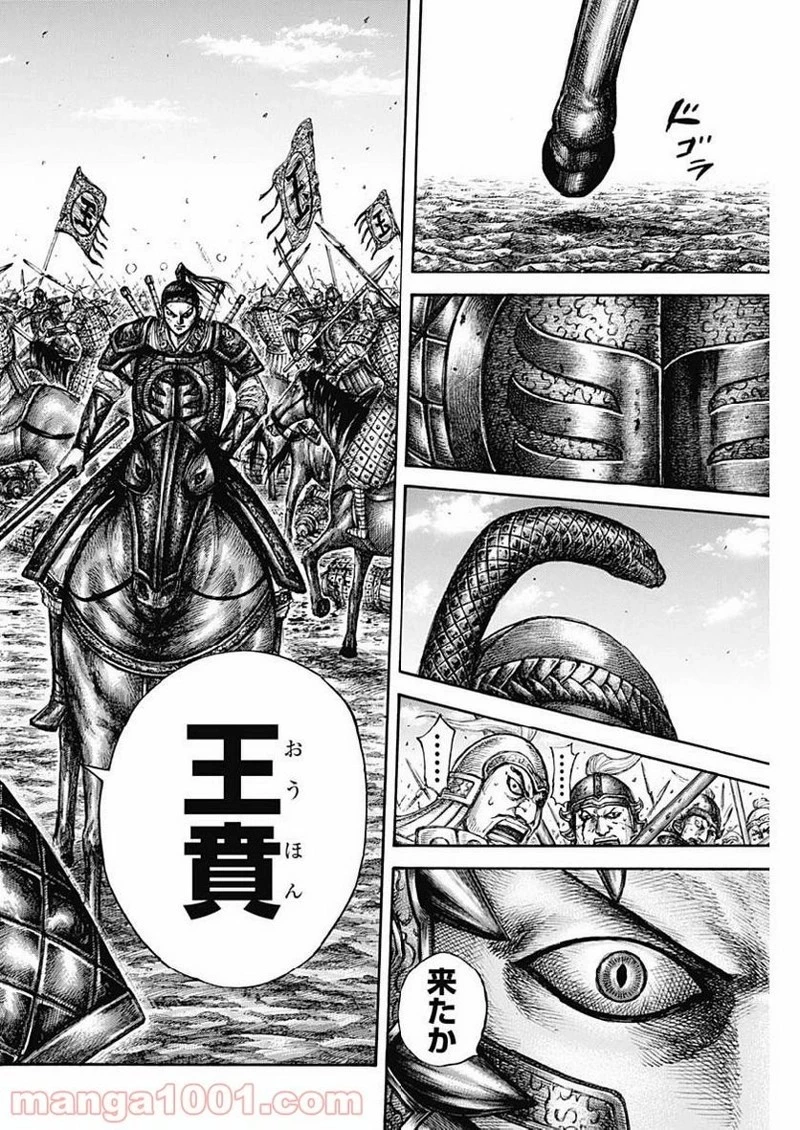 キングダム 第608話 - 18
