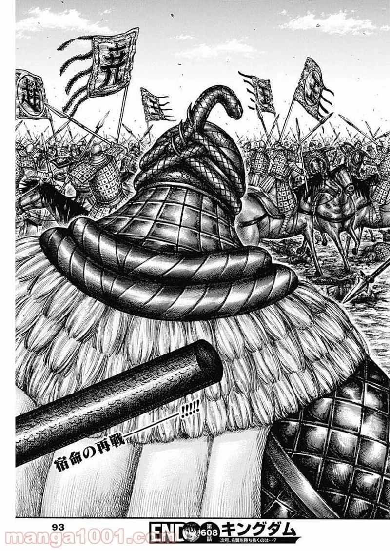キングダム 第608話 - 19