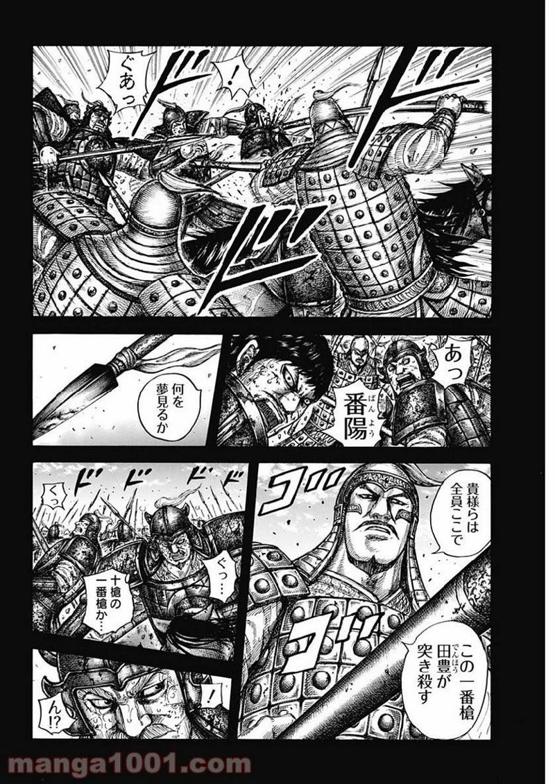 キングダム 第609話 - 2