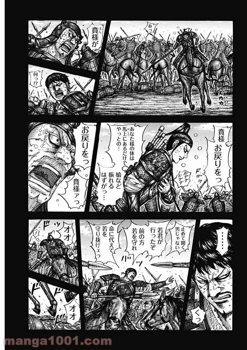 キングダム 第609話 - 3