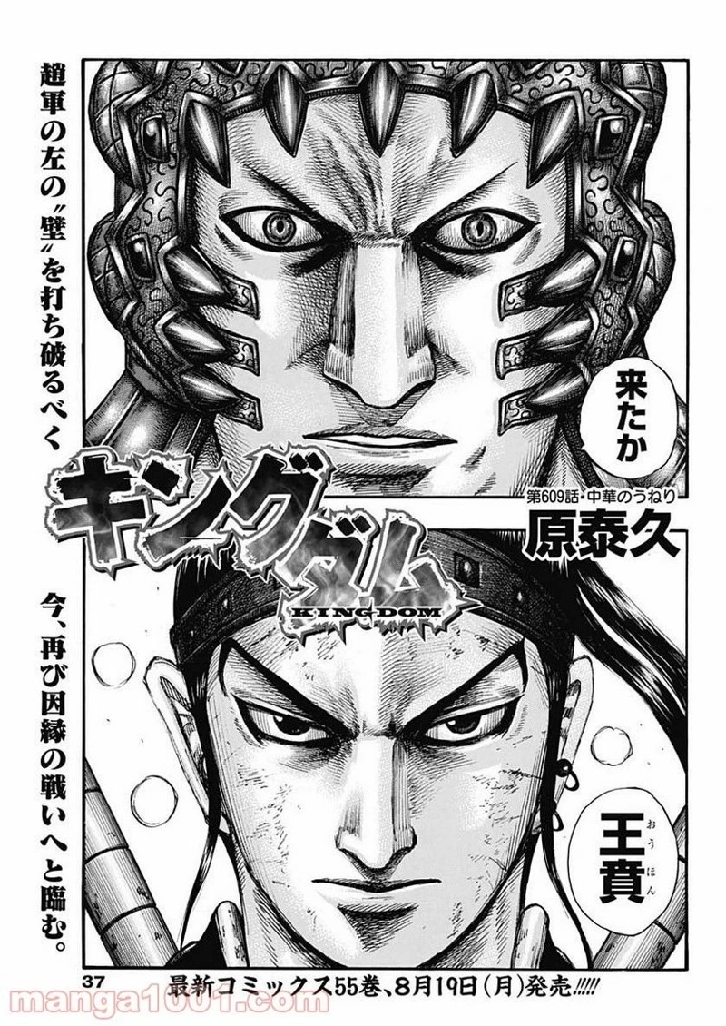 キングダム 第609話 - 5