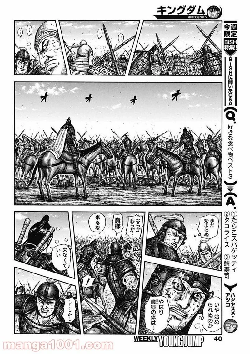 キングダム 第609話 - 8