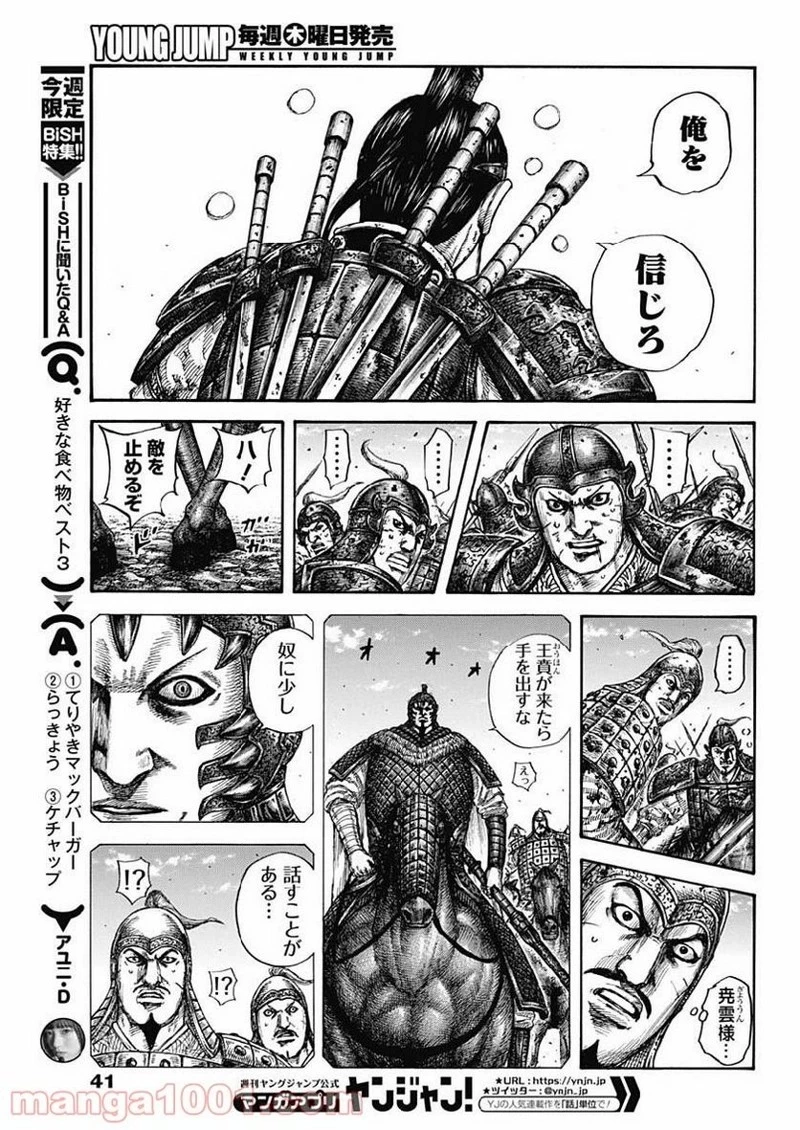 キングダム 第609話 - 9