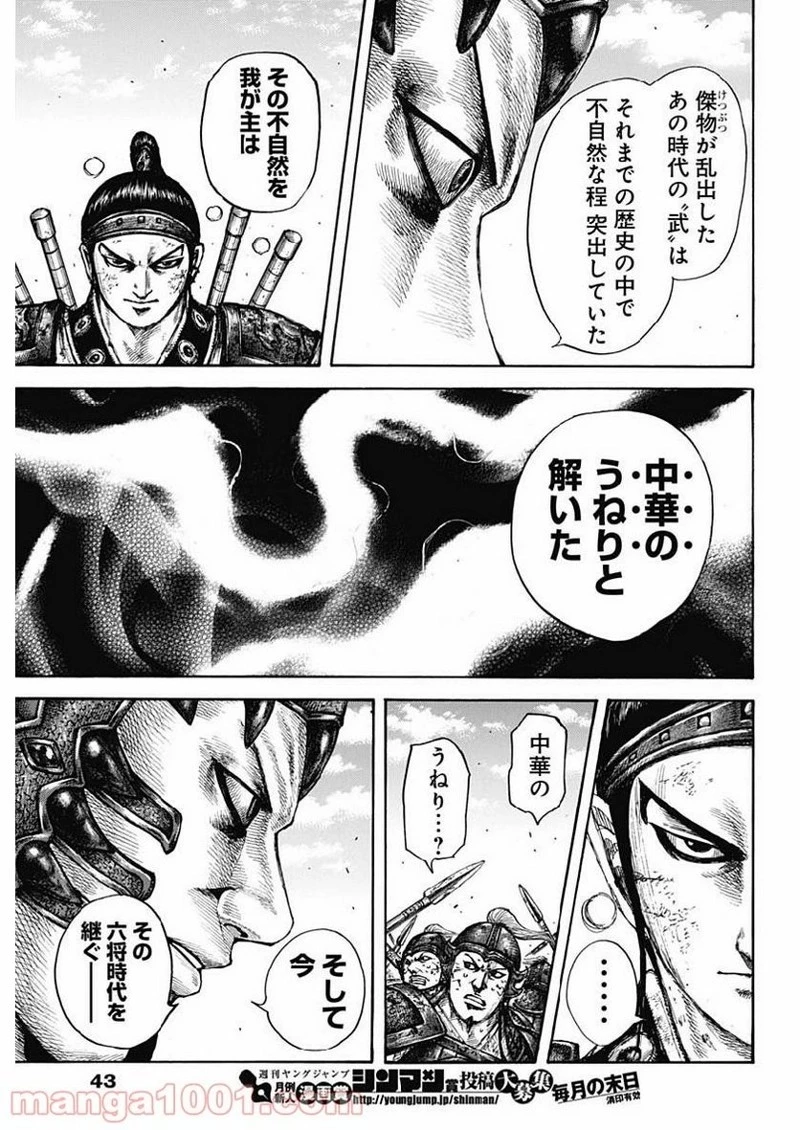キングダム 第609話 - 11