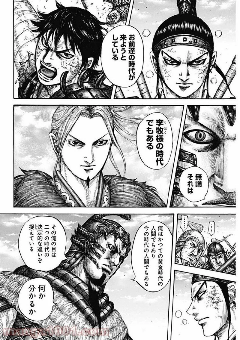 キングダム 第609話 - 12