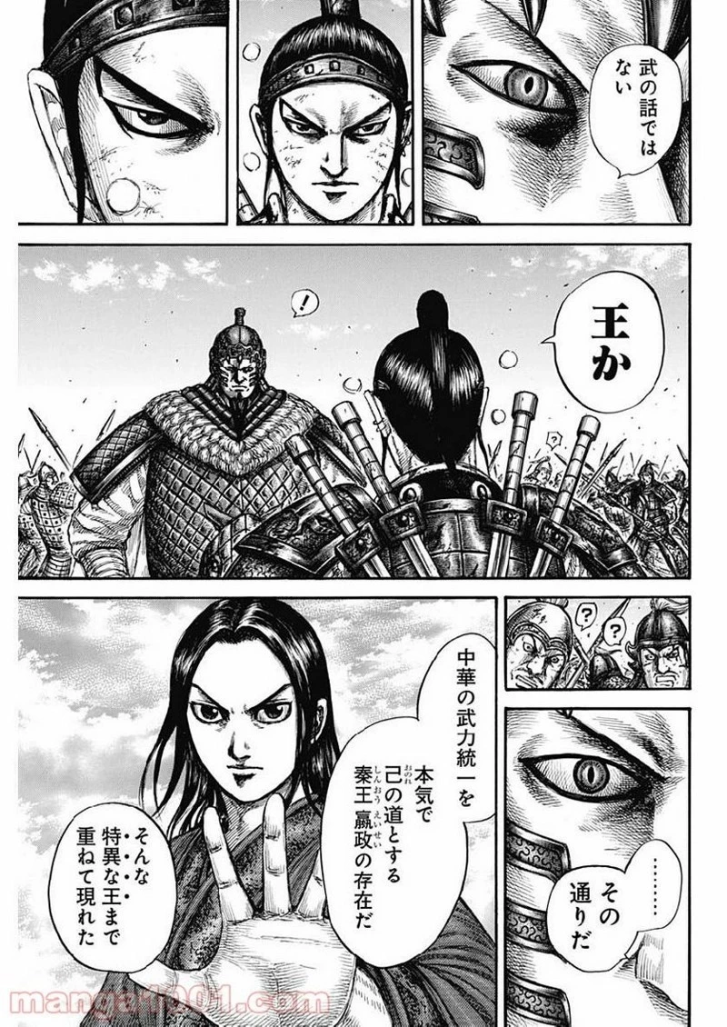 キングダム 第609話 - 13