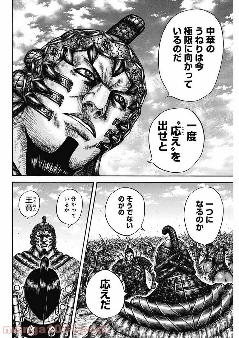 キングダム 第609話 - 14