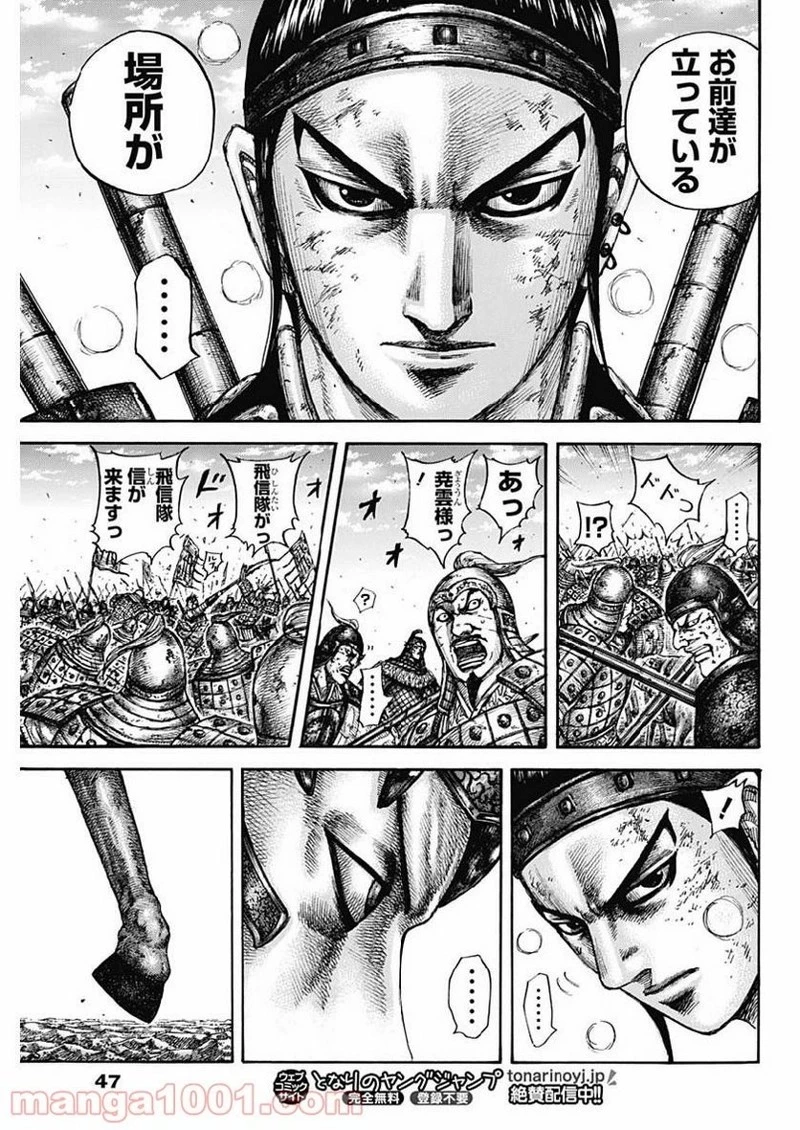 キングダム 第609話 - 15