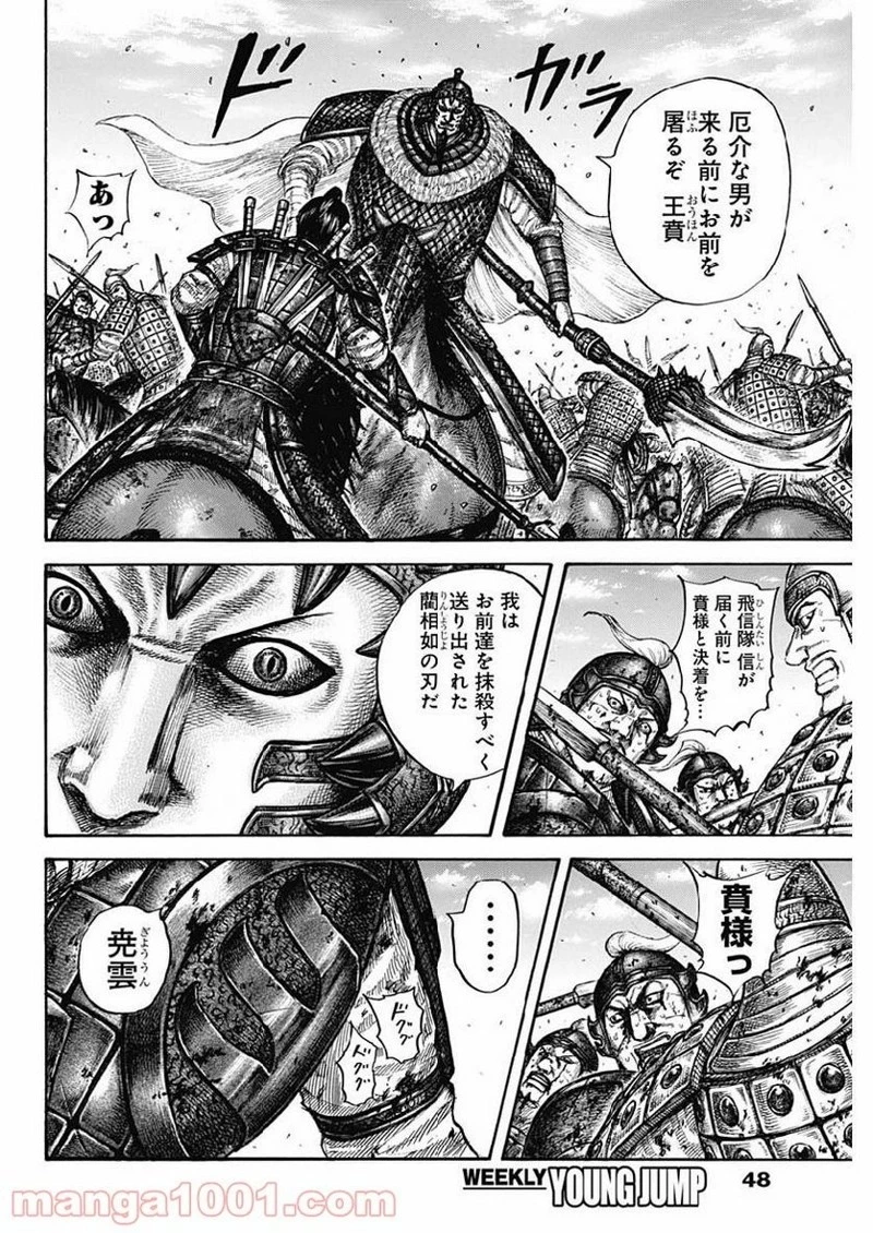 キングダム 第609話 - 16