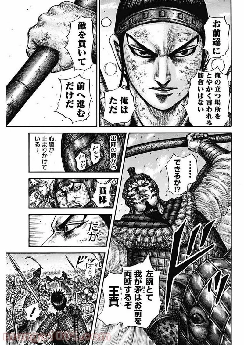 キングダム 第609話 - 17