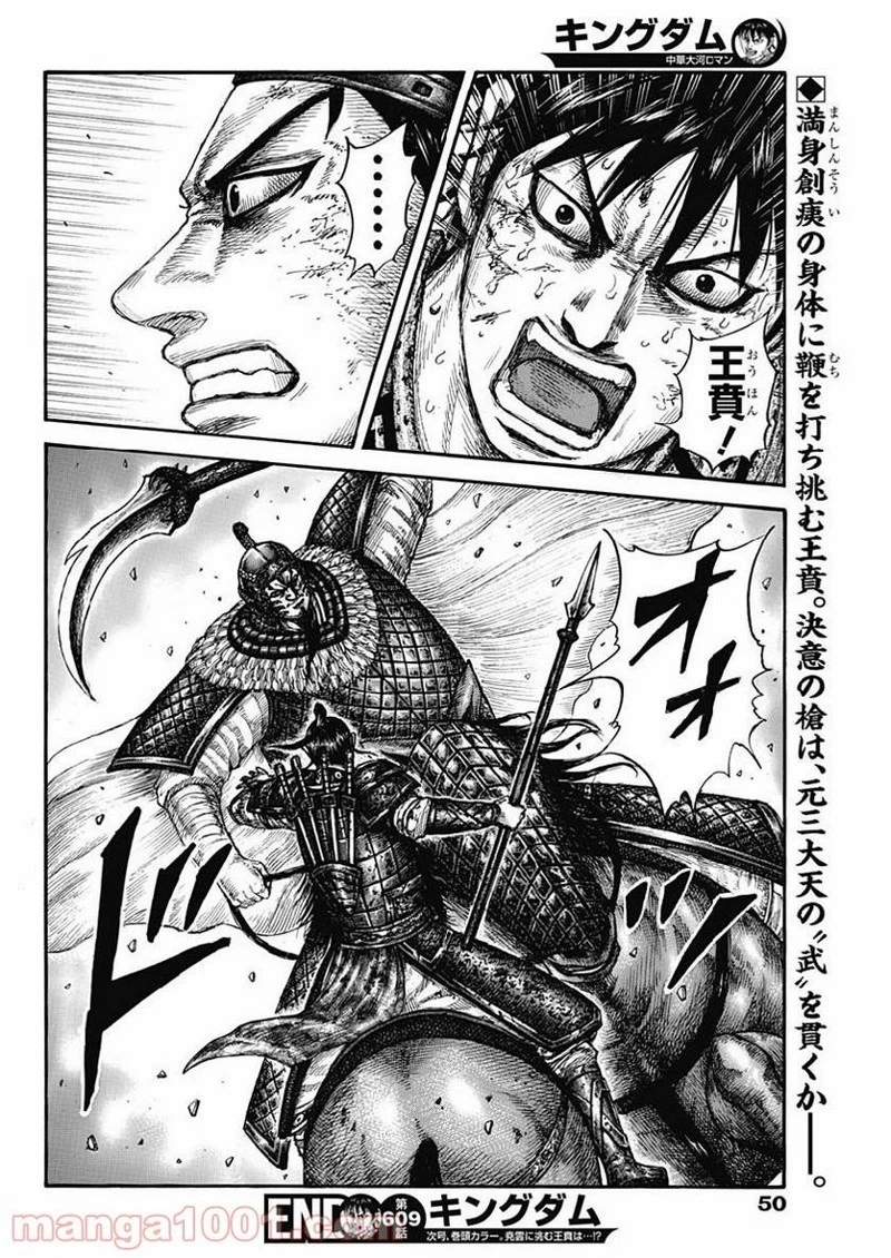 キングダム 第609話 - 18