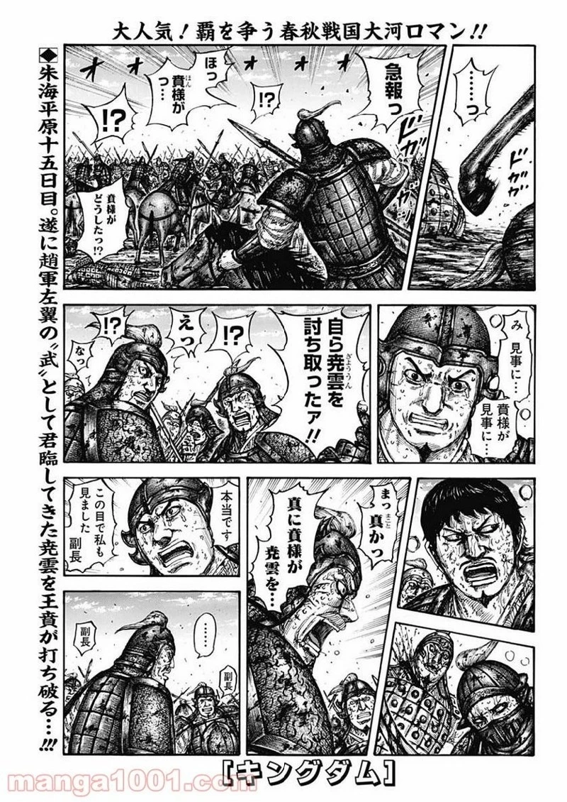 キングダム 第611話 - 1