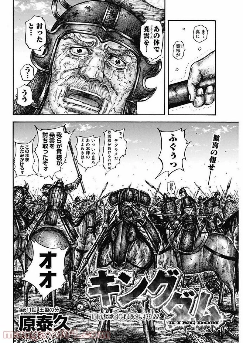 キングダム 第611話 - 2