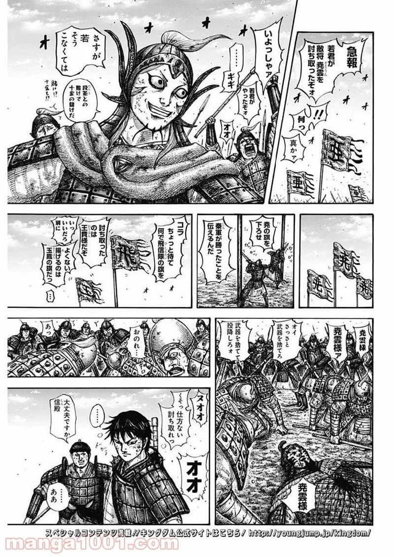 キングダム 第611話 - 3