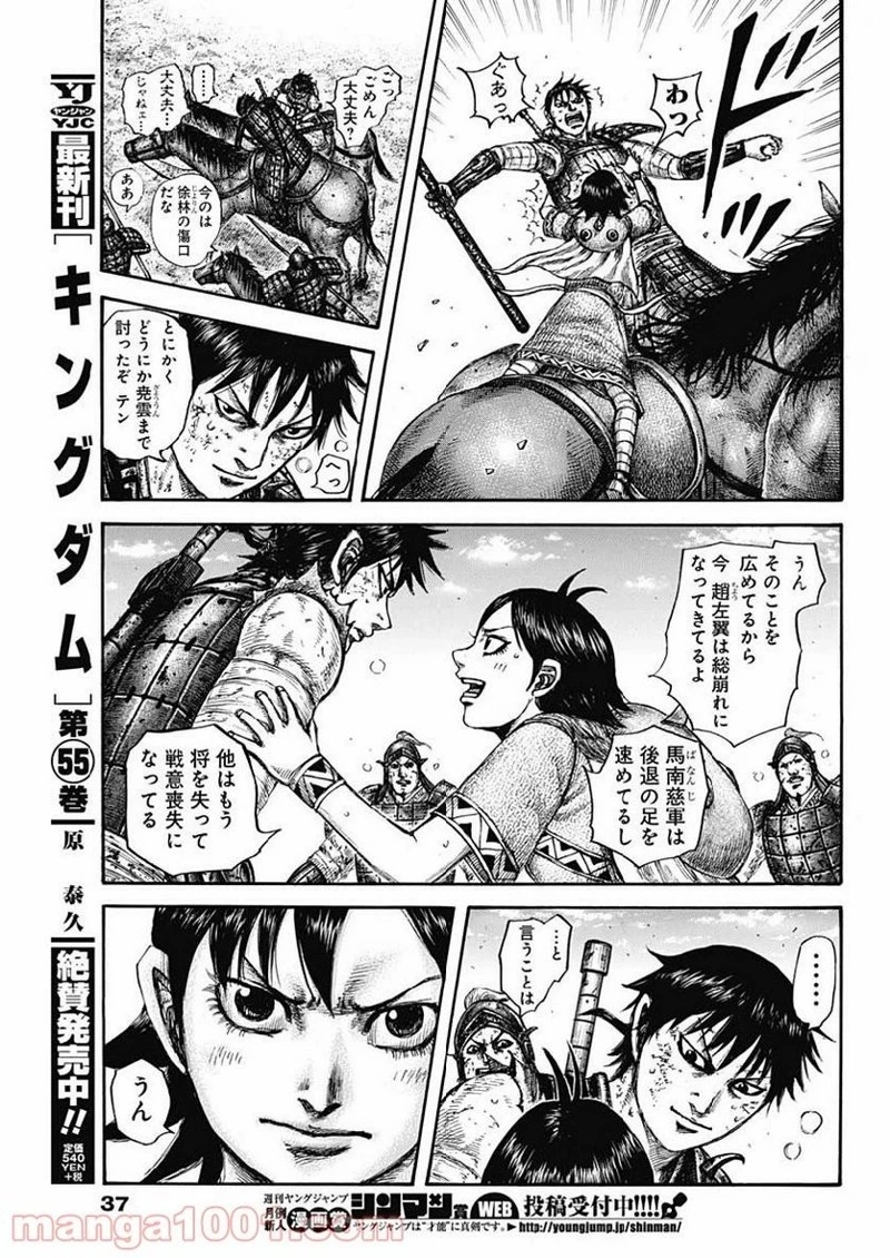 キングダム 第611話 - 5