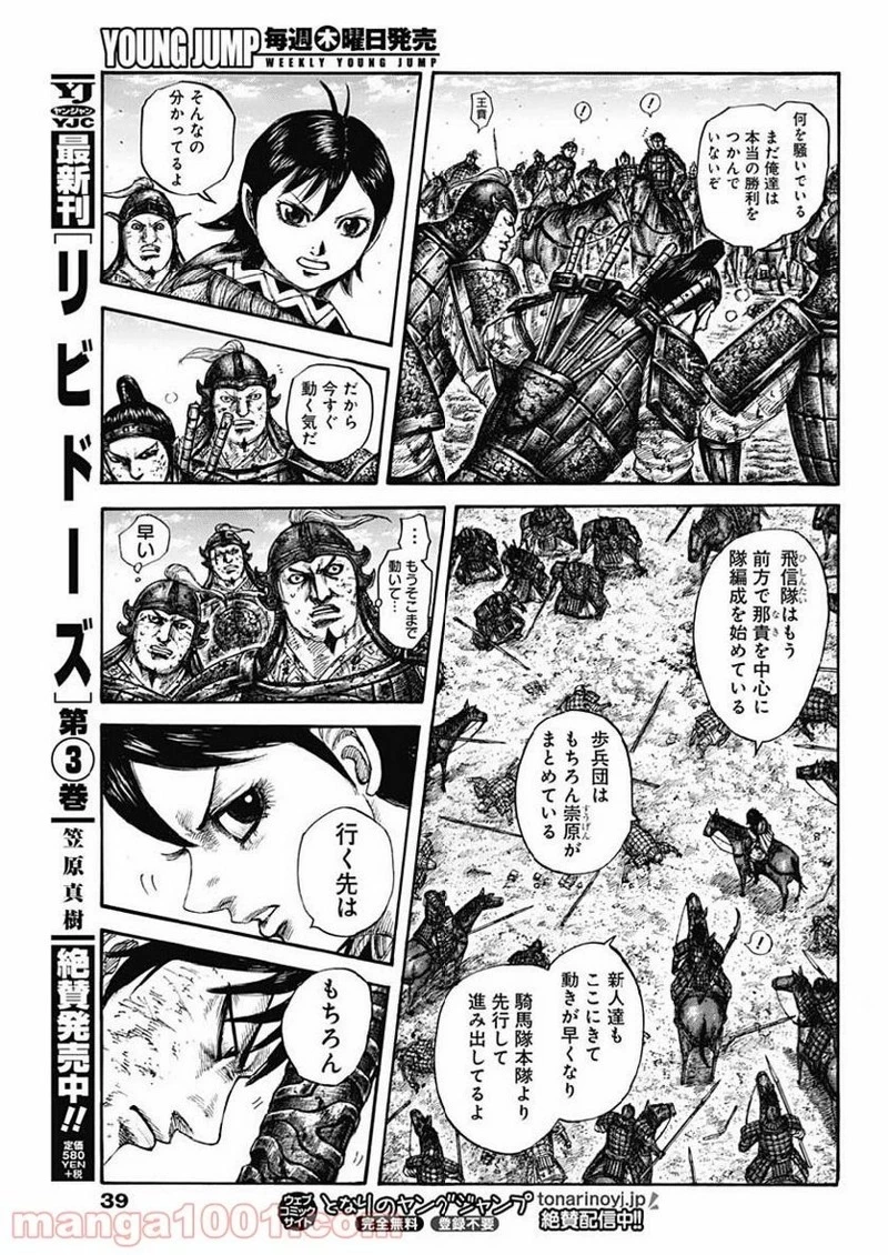 キングダム 第611話 - 7