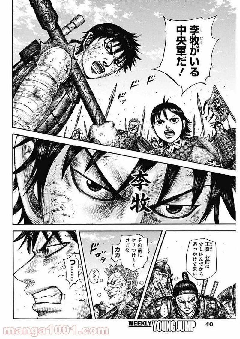 キングダム 第611話 - 8