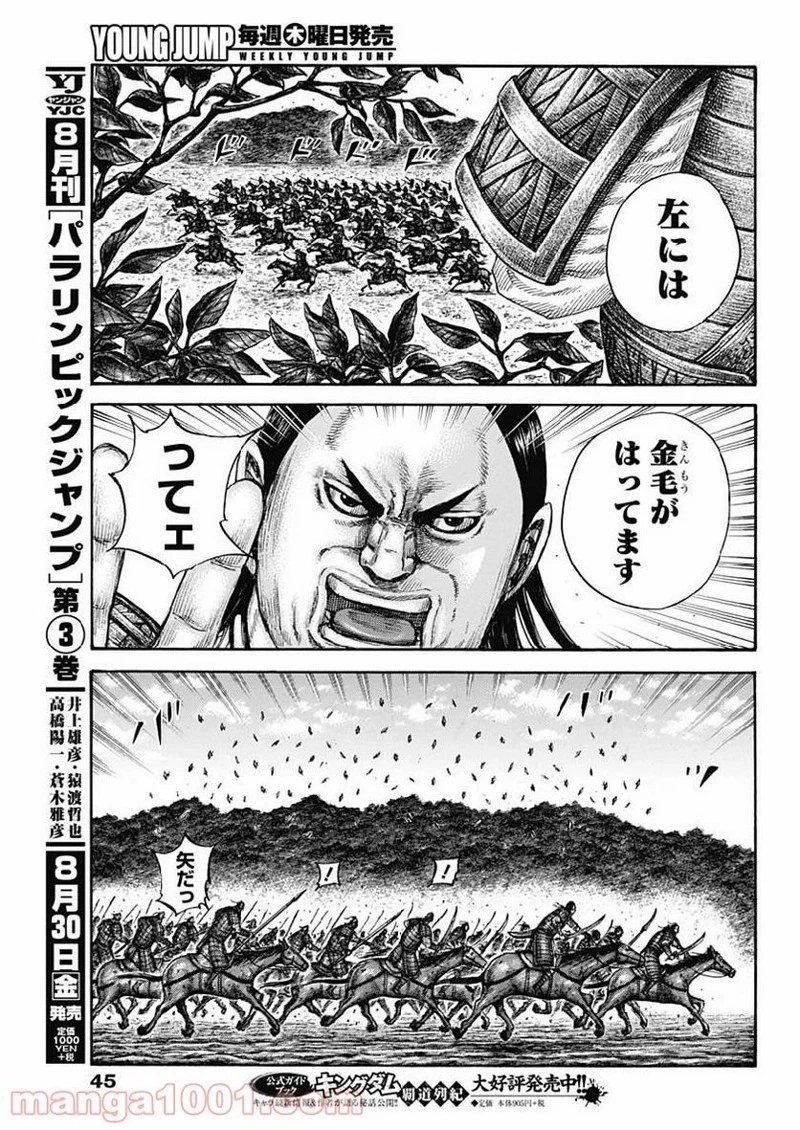 キングダム 第611話 - 13