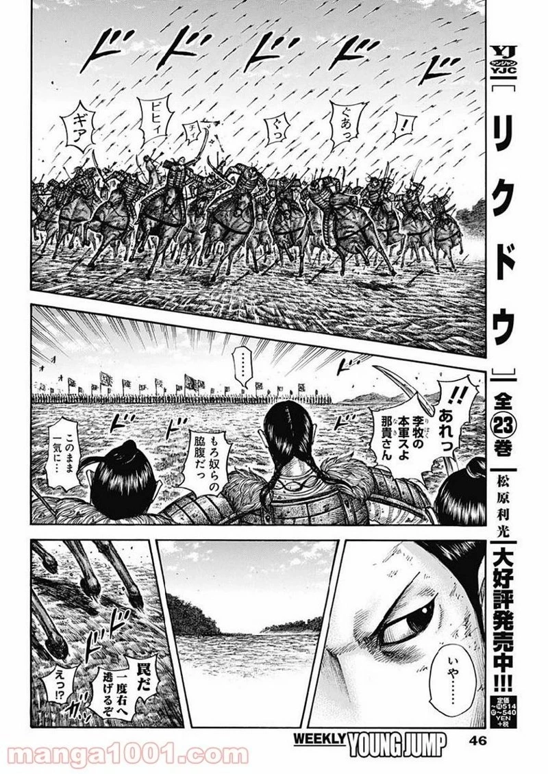 キングダム 第611話 - 14
