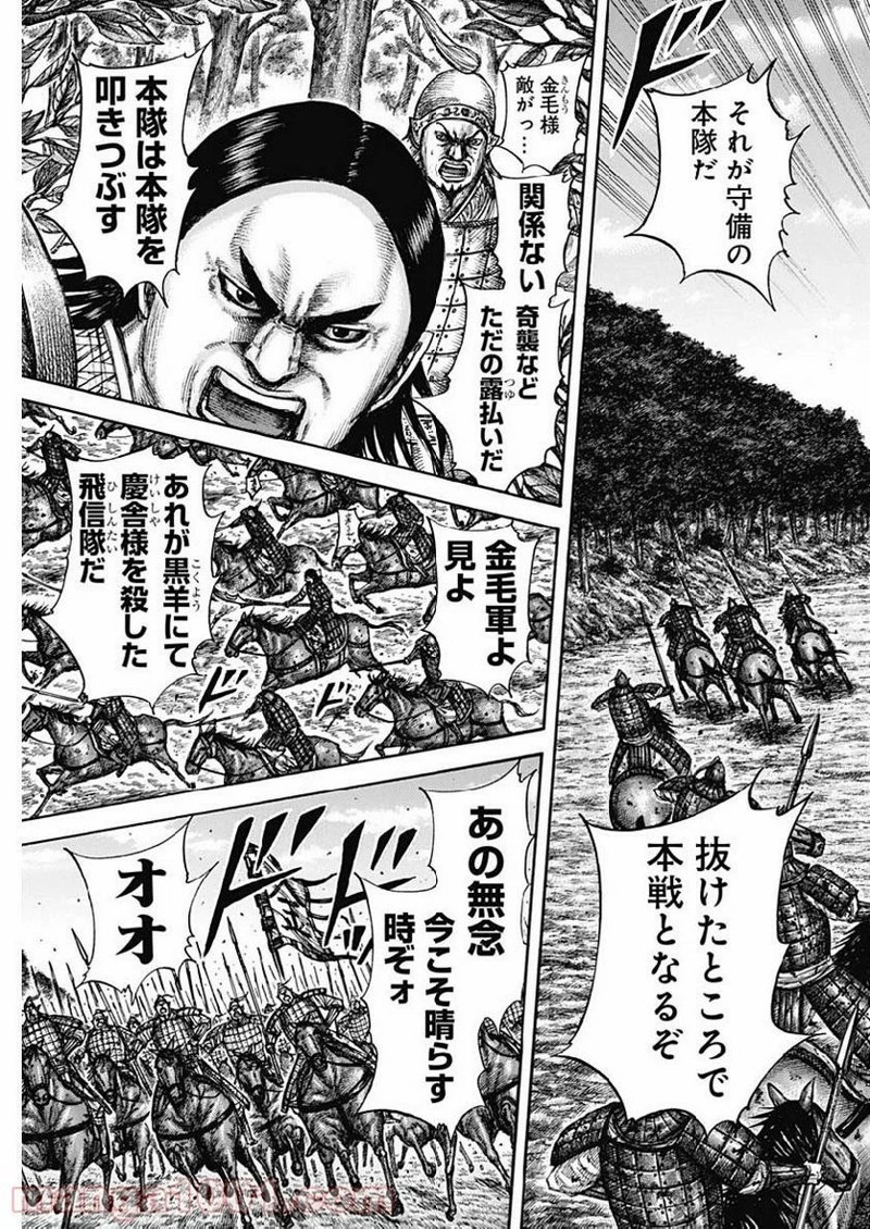 キングダム 第611話 - 17