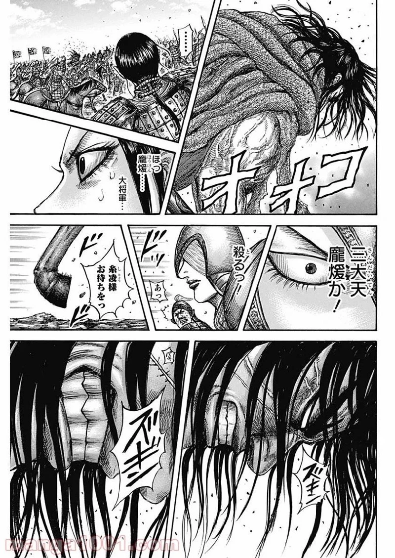 キングダム 第612話 - 7