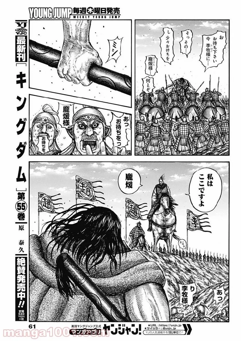キングダム 第612話 - 11