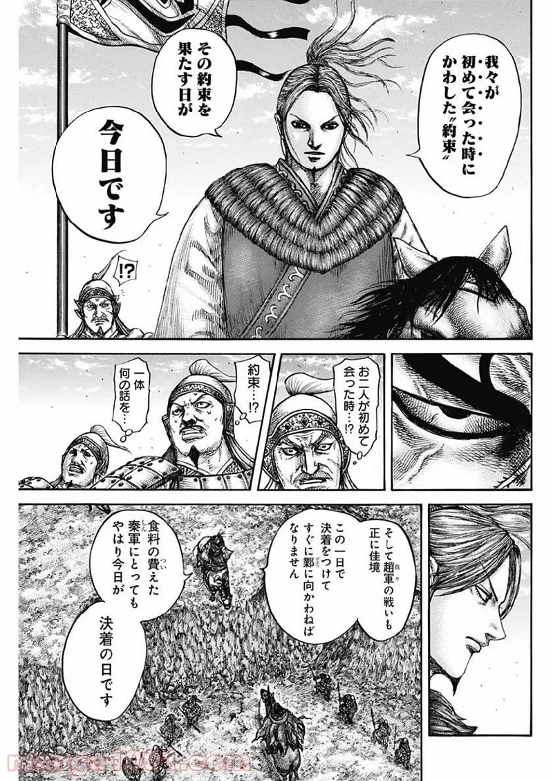 キングダム 第612話 - 13