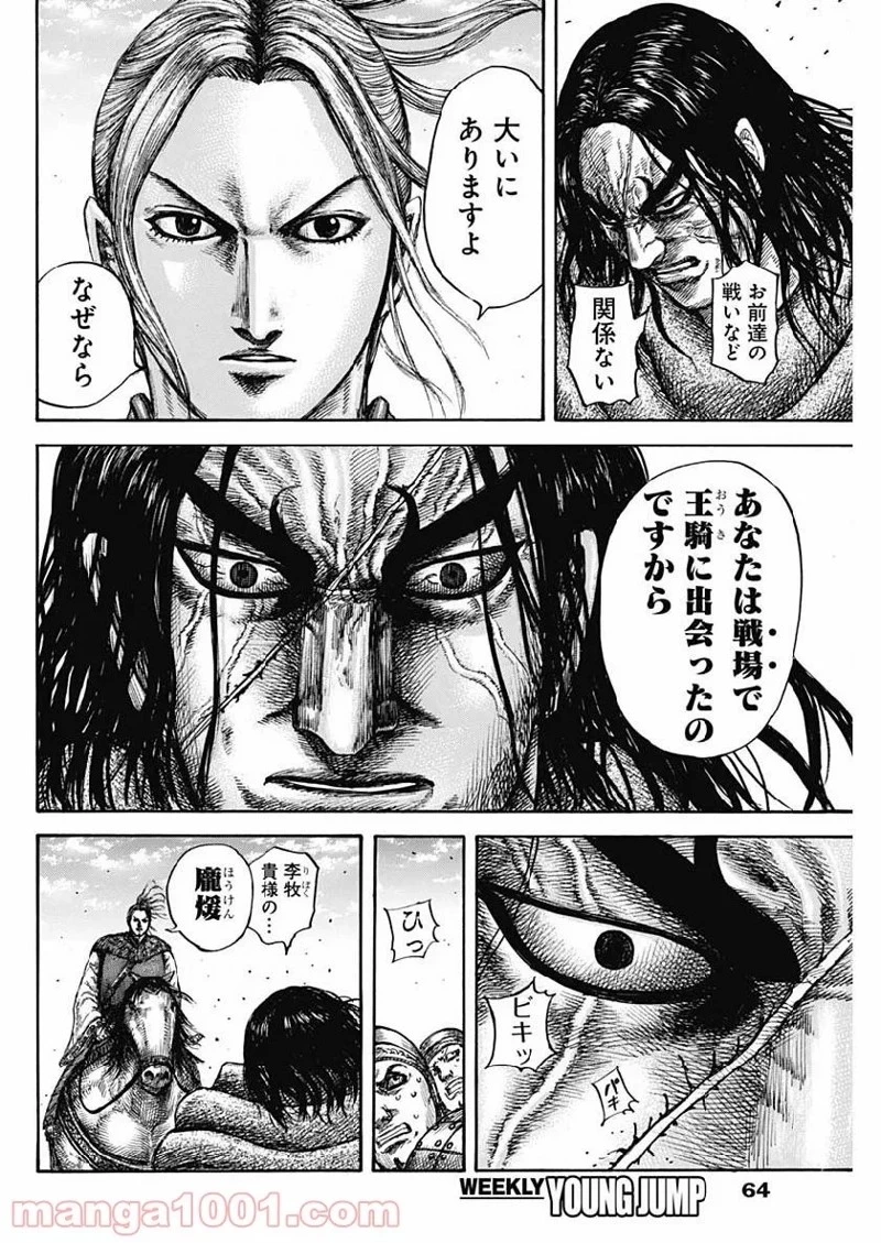 キングダム 第612話 - 14