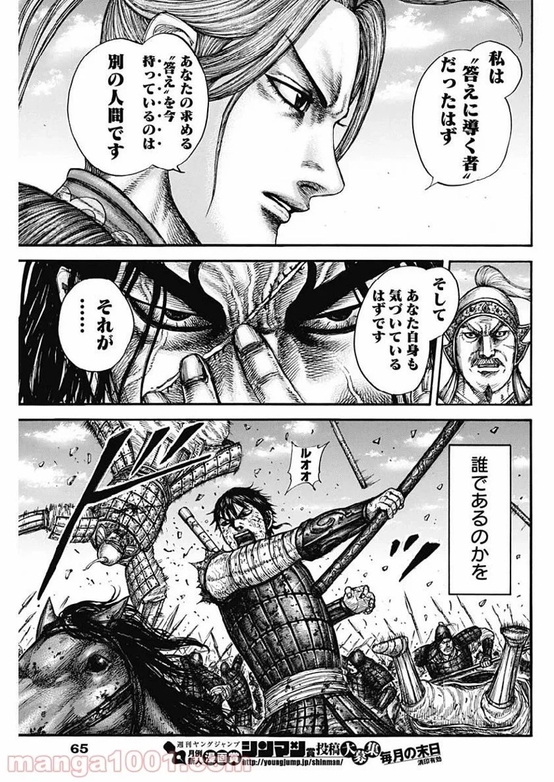 キングダム 第612話 - 15