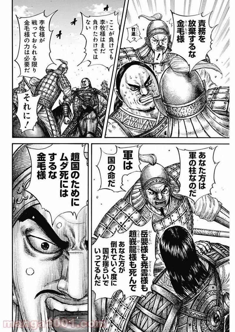 キングダム 第613話 - 6