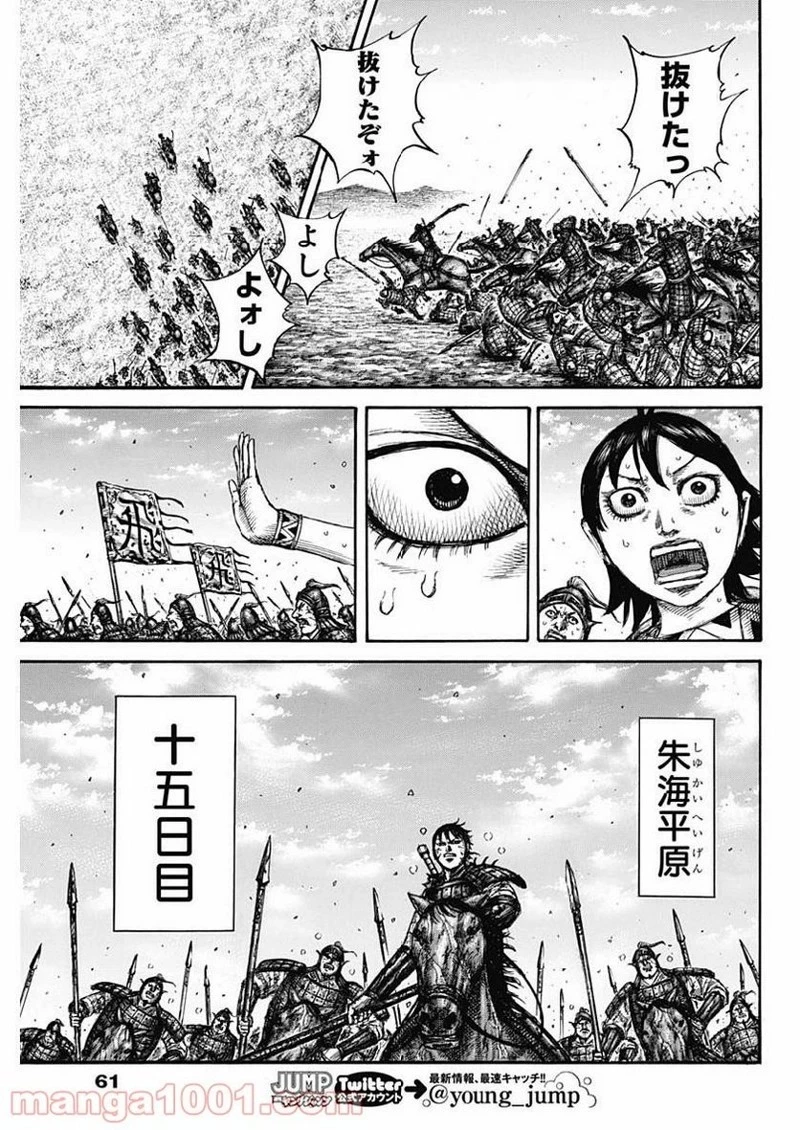 キングダム 第613話 - 9